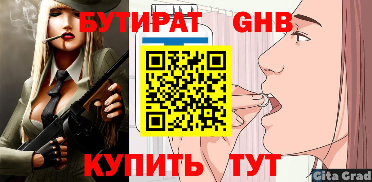 Бутират Butirat  Вход с VPN  Чернушка 