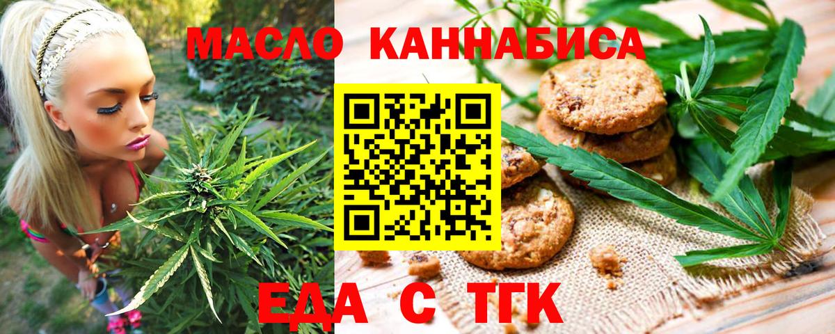 Еда ТГК конопля  Вход с VPN  Чернушка 