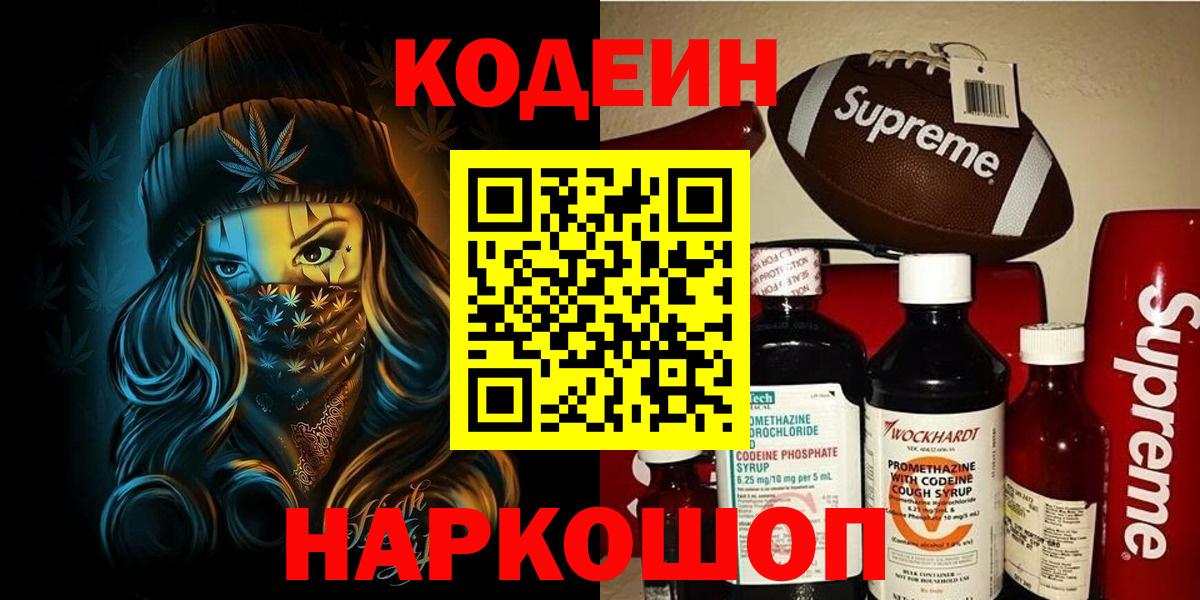 Кодеин напиток Lean (лин) Чернушка