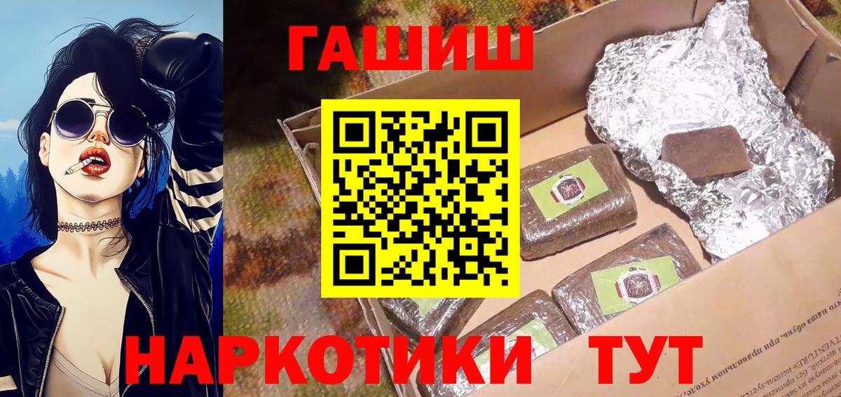ГАШИШ VHQ  ГАШИШ  Вход с VPN  Чернушка  ГАШИШ убойный 