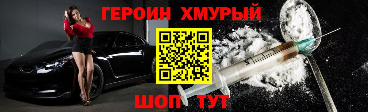Героин VHQ Чернушка