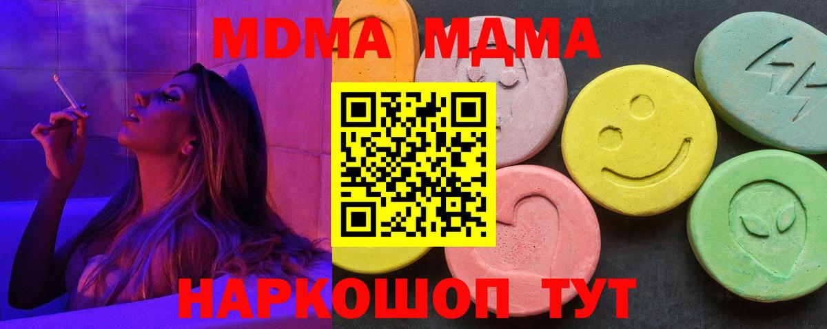 МДМА Molly  МДМА  Чернушка  МДМА crystal  Вход с VPN 