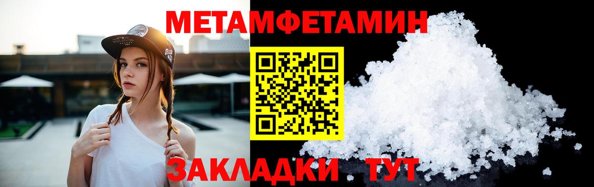 МЕТАМФЕТАМИН пудра Чернушка