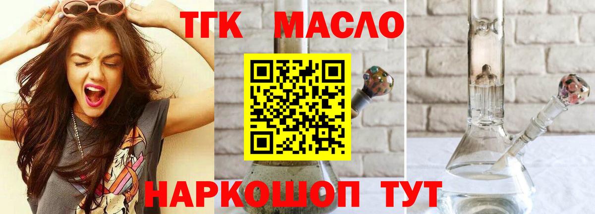 ТГК вейп  Вход с VPN  хочу наркоту  Дистиллят ТГК THC oil  Чернушка 